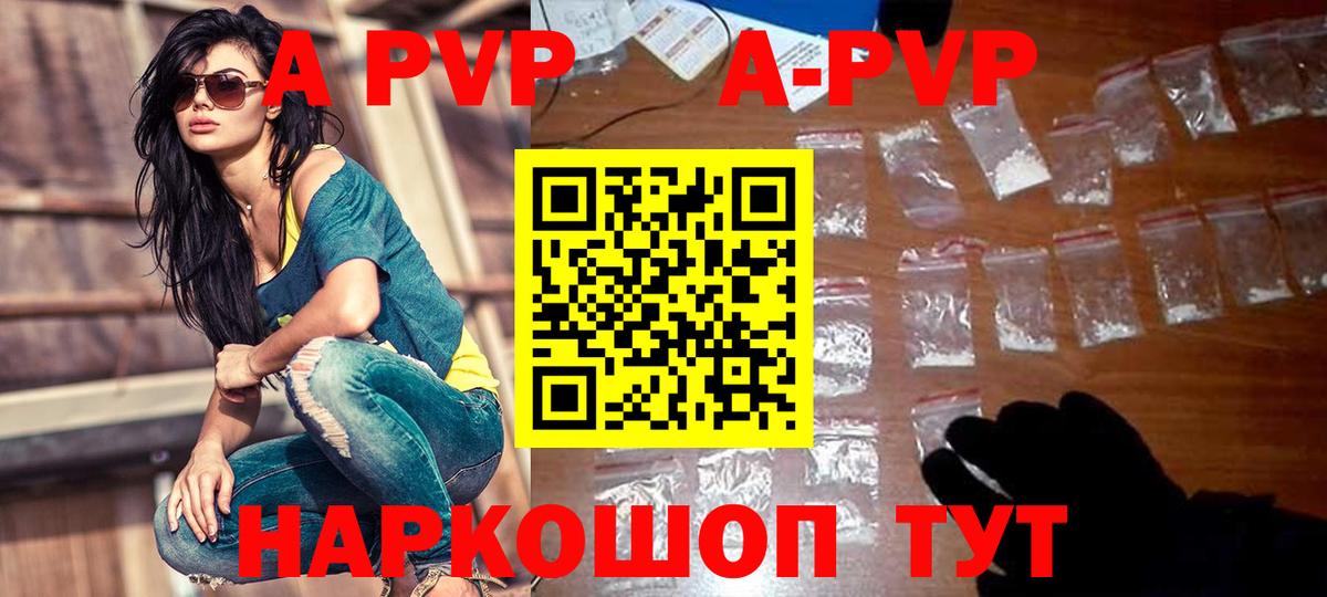 A-PVP VHQ Осинники