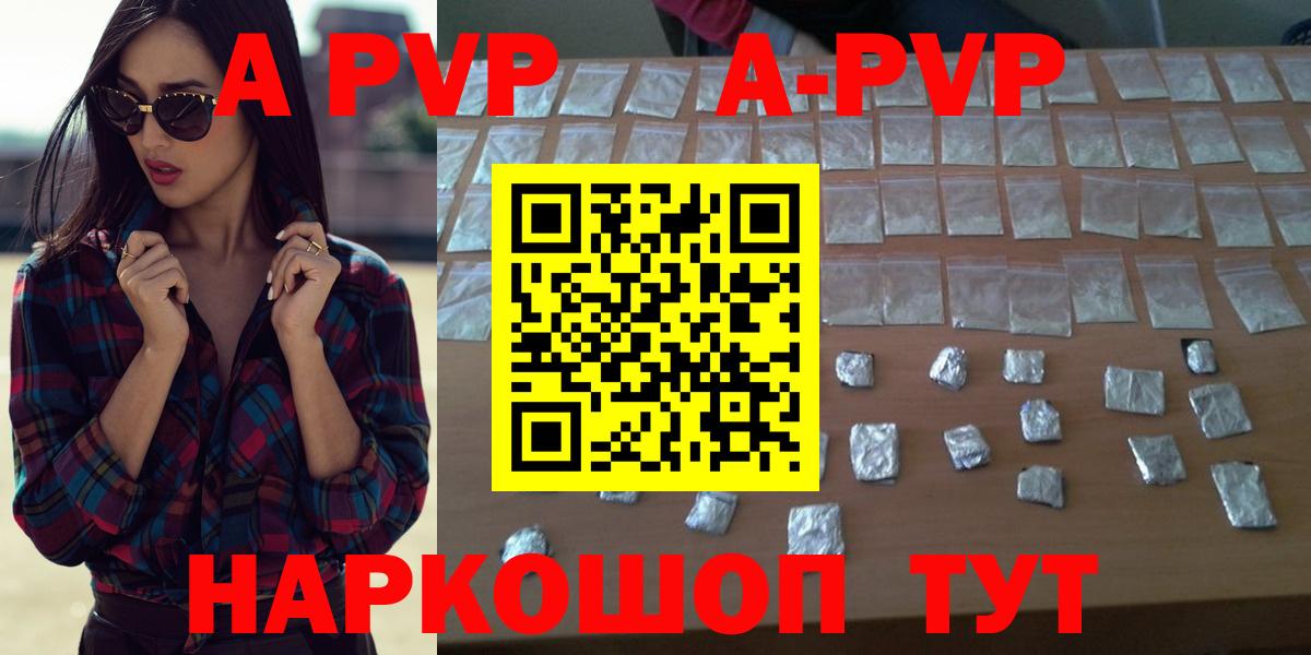 Alfa_PVP кристаллы  Вход с VPN  A PVP  A PVP Соль  Осинники  A-PVP Crystall 