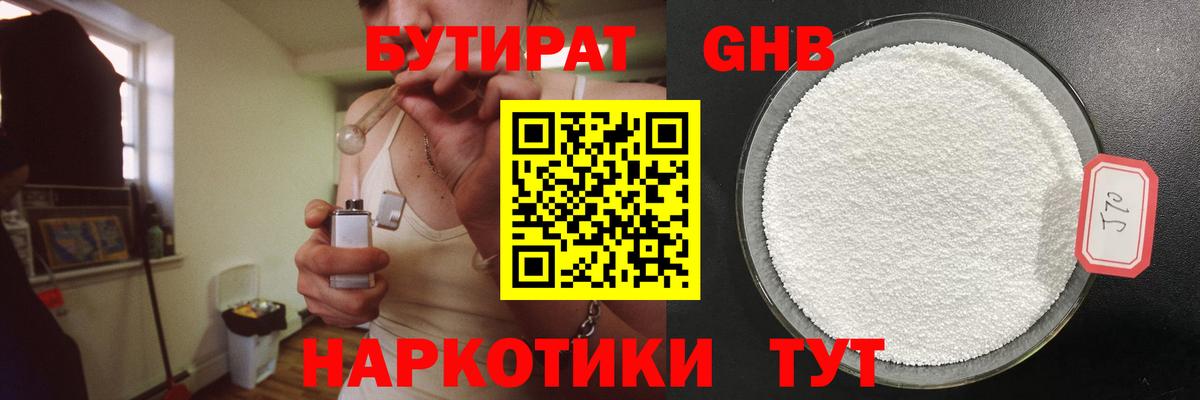Бутират оксибутират Осинники