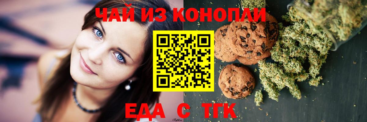 Печенье с ТГК марихуана  Вход с VPN  Осинники 