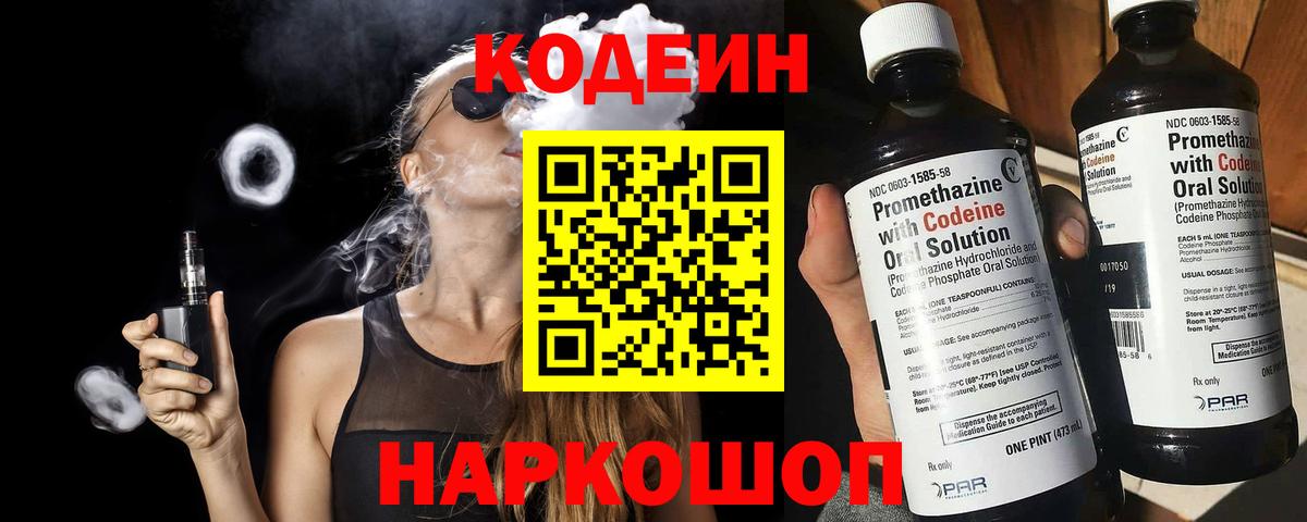 Кодеиновый сироп Lean напиток Lean (лин)  Вход с VPN  Осинники 
