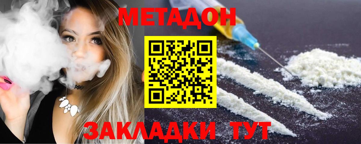 МЕТАДОН кристалл  Вход с VPN  МЕГА сайт  Осинники 