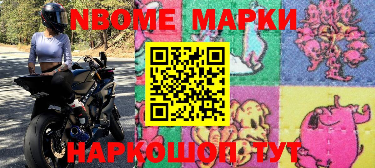 Марки 25I-NBOMe 1500мкг Осинники